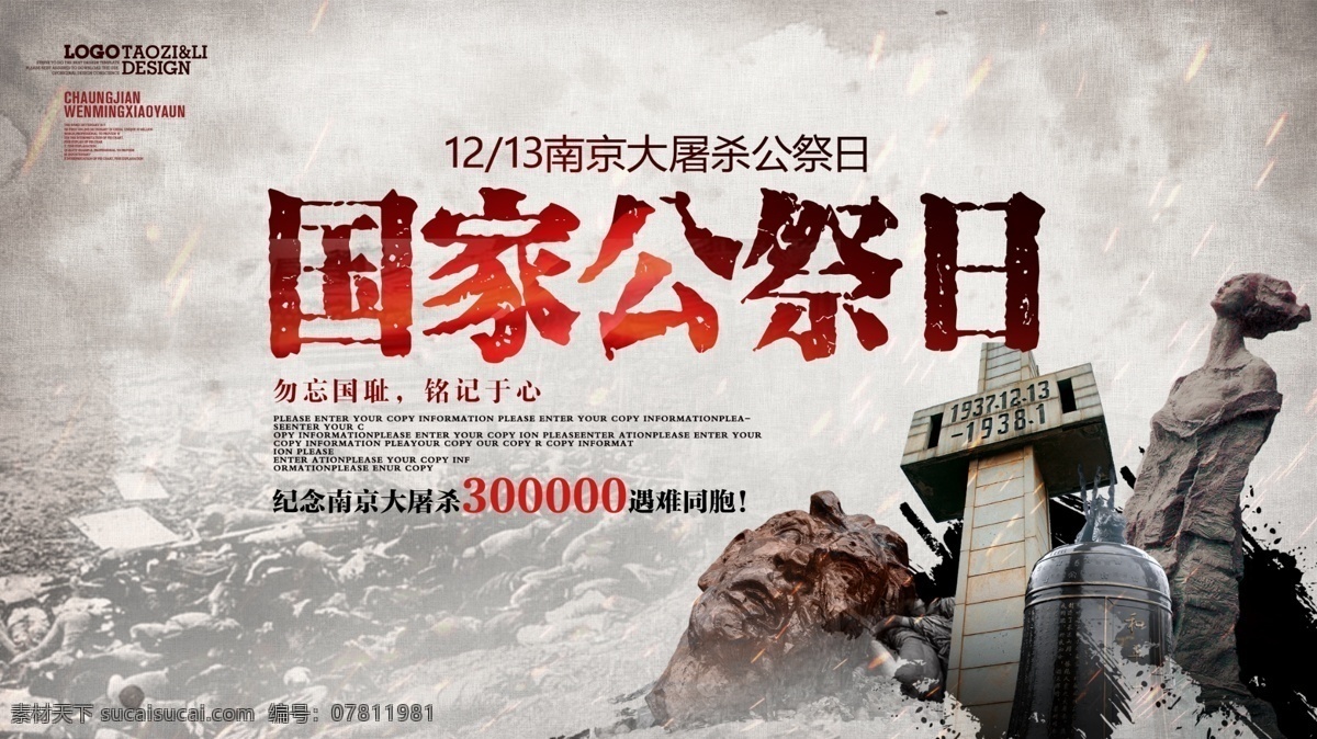 國家 公祭 日南 京 大屠殺 紀念日 黨建 海報 悼念 公祭日 國恥紀念日 國家公祭日 紀念 祭奠 抗日 抗戰(zhàn) 南京 展板
