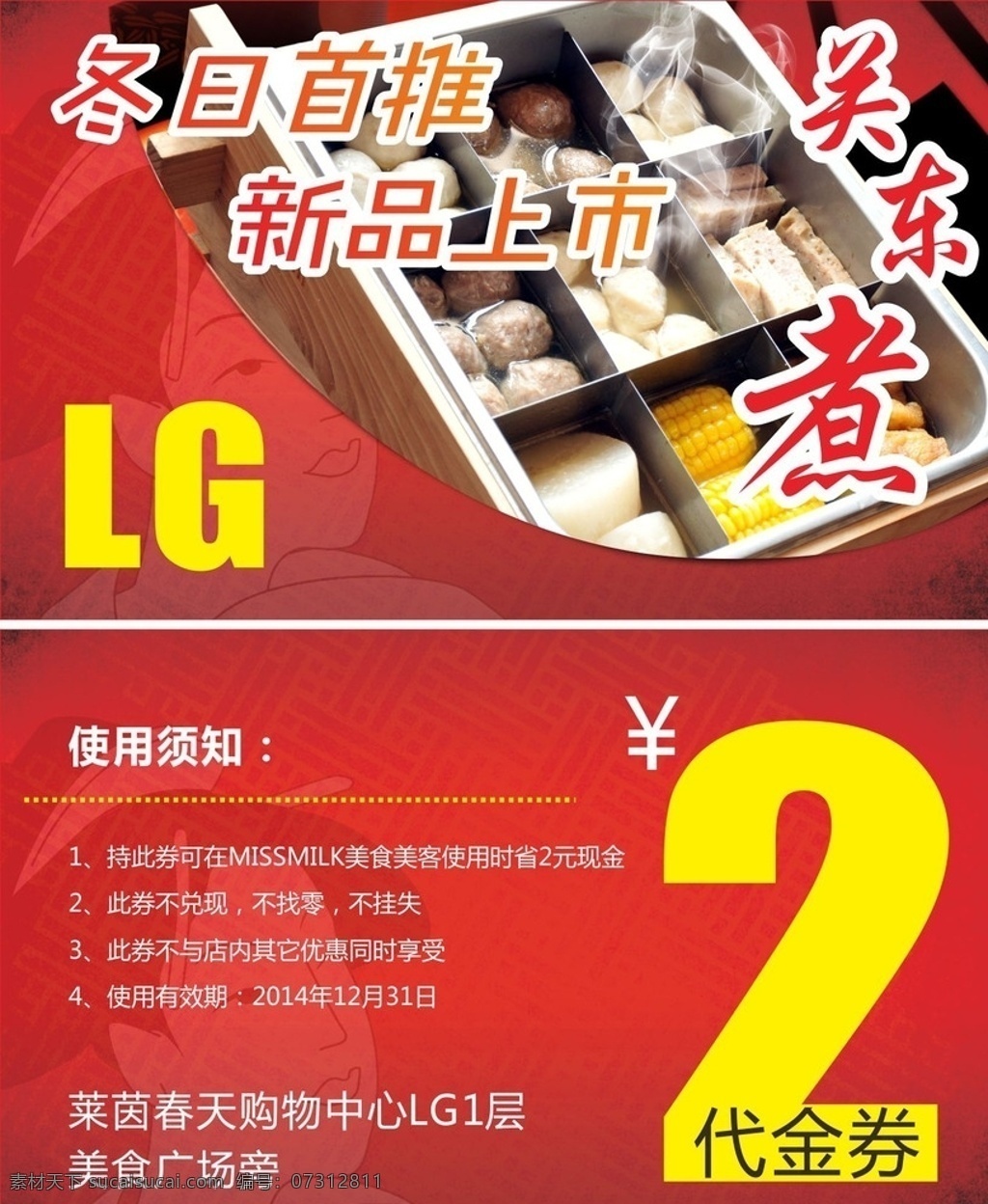 关东煮代金券 关东煮 代金券 卡片 日本 料理 名片卡片