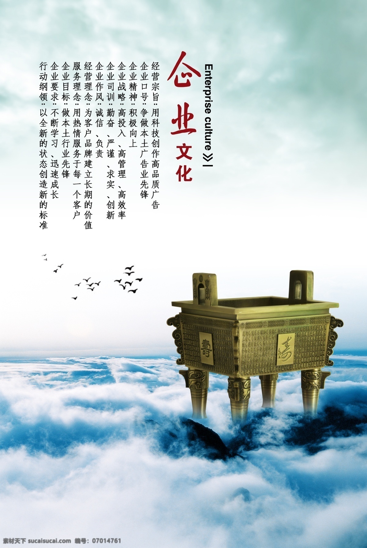 企業(yè)文化 企業(yè) 文化 單頁 海報 展板 分層