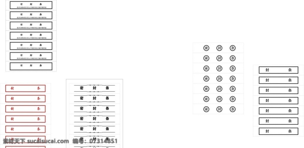 密封條 標(biāo)書(shū) 裝訂 膠裝 啟封