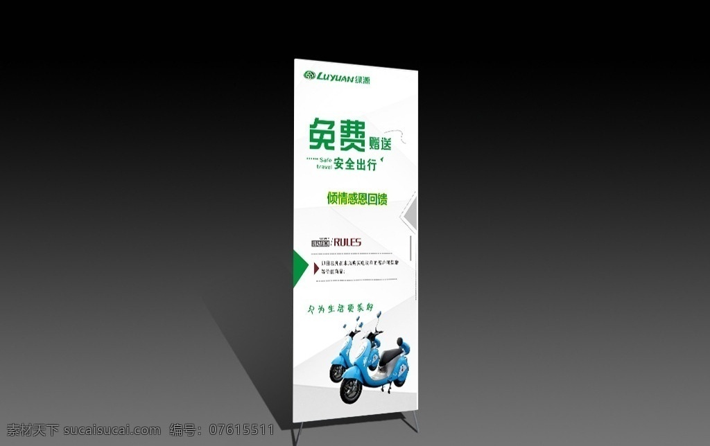 綠源 電動車 x 展架 背景 模版 綠源電動車 電動車海報 海報 海報模版 x展架 海報宣傳 易拉寶 展板模板