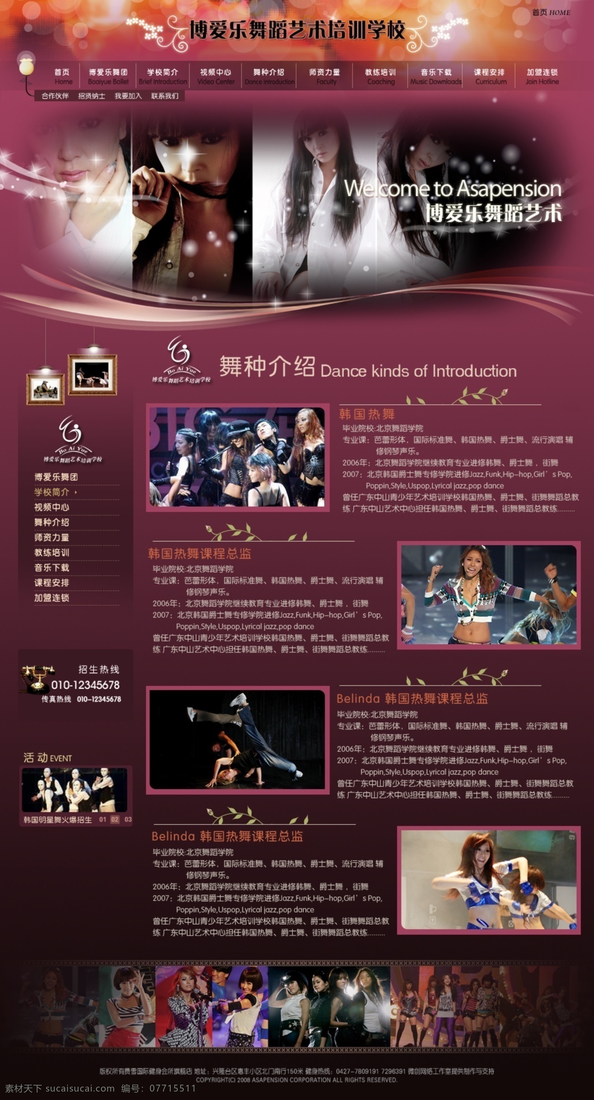 舞蹈 會所 音樂下載 模板 電話圖標 掛圖 網(wǎng)頁模板 星星 源文件 中文模版 舞蹈者 演出畫面 流動的線條 psd源文件