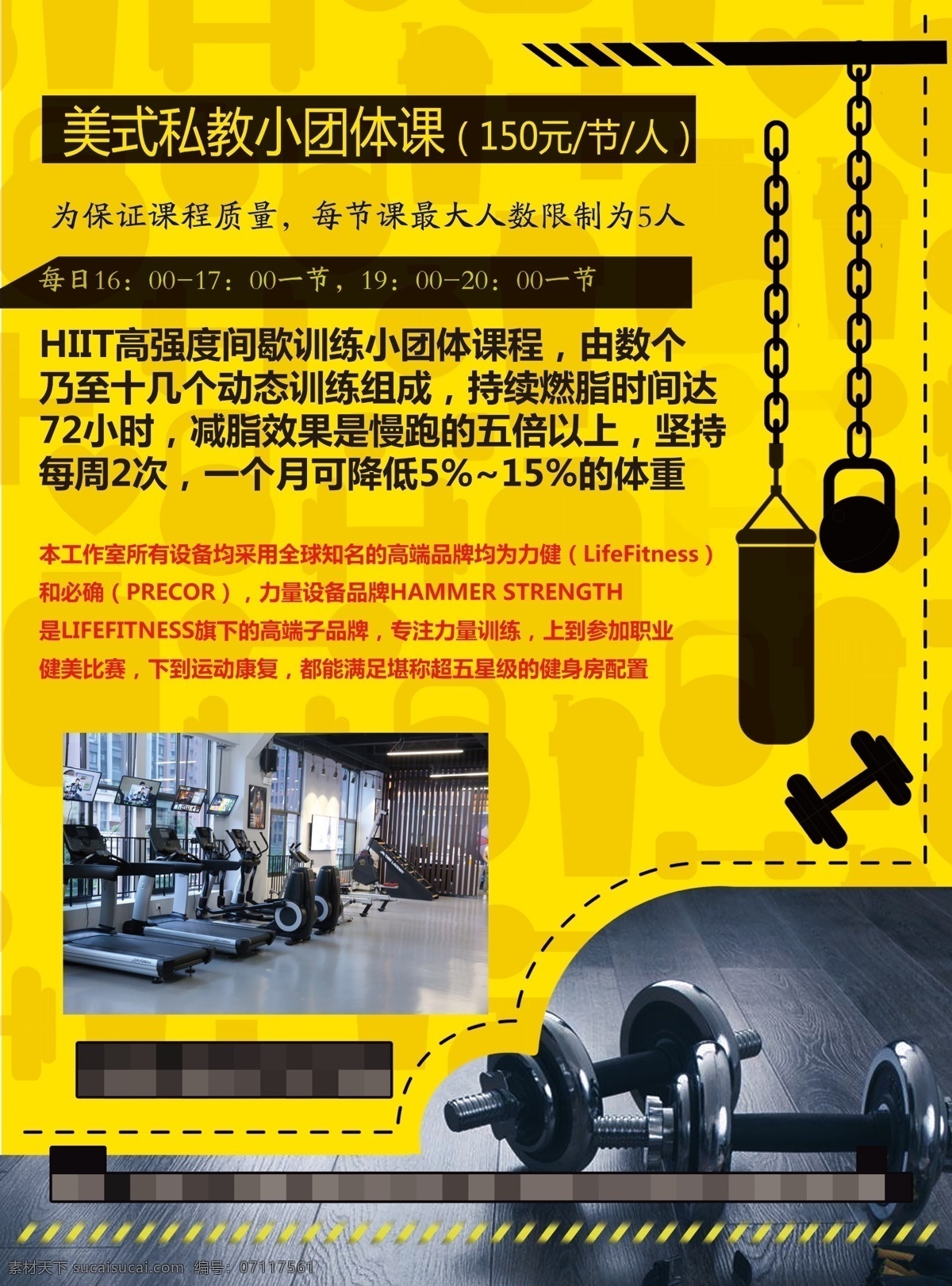 健身宣傳單 健身瑜伽 游泳培訓(xùn) 健身房 瑜伽團(tuán)操 私教 體能訓(xùn)練 健康運(yùn)動(dòng) 游泳 力量 教練 舉重 沙袋 啞鈴 跑步機(jī) 黃色黑色 健身器材 簡(jiǎn)約整潔干凈 公司企業(yè) 商用商務(wù) 宣傳單 海報(bào) 展架 折頁 名片 代金券 會(huì)員卡 充值卡 體驗(yàn)券 dm宣傳單