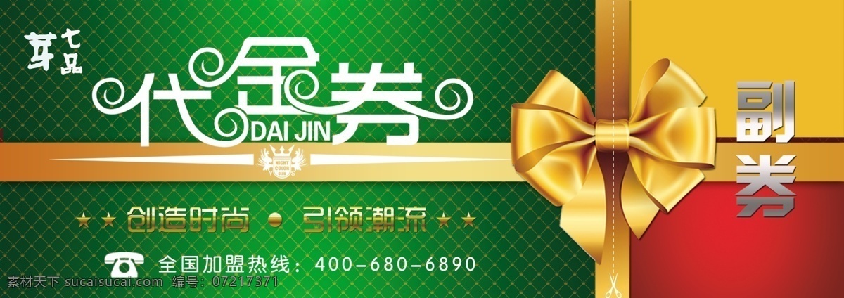 粽子代金券 端午節(jié)粽子票 端午粽子票 粽子票券 香粽券 端午活動(dòng)券 提貨券 提貨卡 綠色 綠葉 竹葉 端午節(jié) 粽子 節(jié)日素材 端午禮品券 粽子卡 粽子券 端午 端午送禮 端午送禮券 端午禮券 端午現(xiàn)金 端午送粽子 端午粽子 端午活動(dòng)禮券 端午現(xiàn)金券 端午代金券 票 節(jié)日代金券 商場(chǎng)代金券 分層