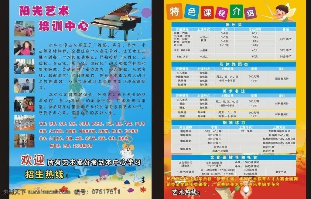 琴 行 傳單 兒童 鋼琴 卡通 美術(shù) 培訓(xùn) 琴行 舞蹈 形體 琴行傳單 藝術(shù) 學(xué)院 音樂 矢量 psd源文件
