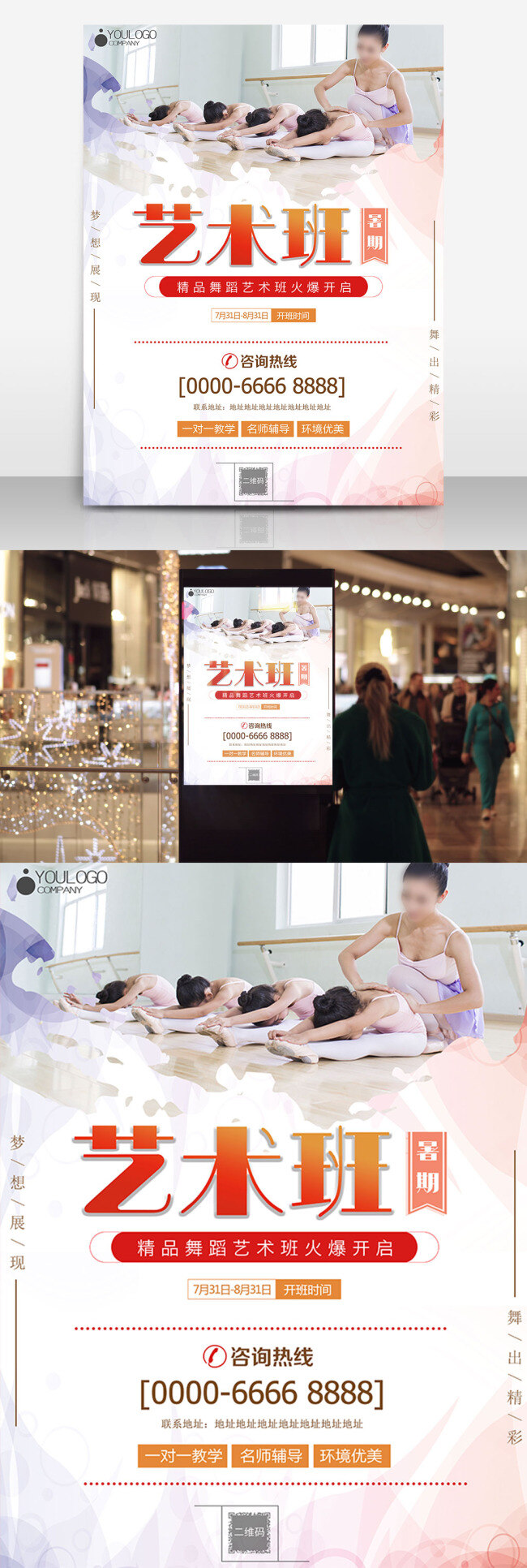 少兒 藝術(shù) 班 舞蹈班 興趣班 暑假 暑期 開班 海報 藝術(shù)班 暑假暑期 海報psd 招生 跳舞 繪畫 音樂 精品課程 藝術(shù)人生 咨詢熱線 青少年培訓(xùn) 訓(xùn)練