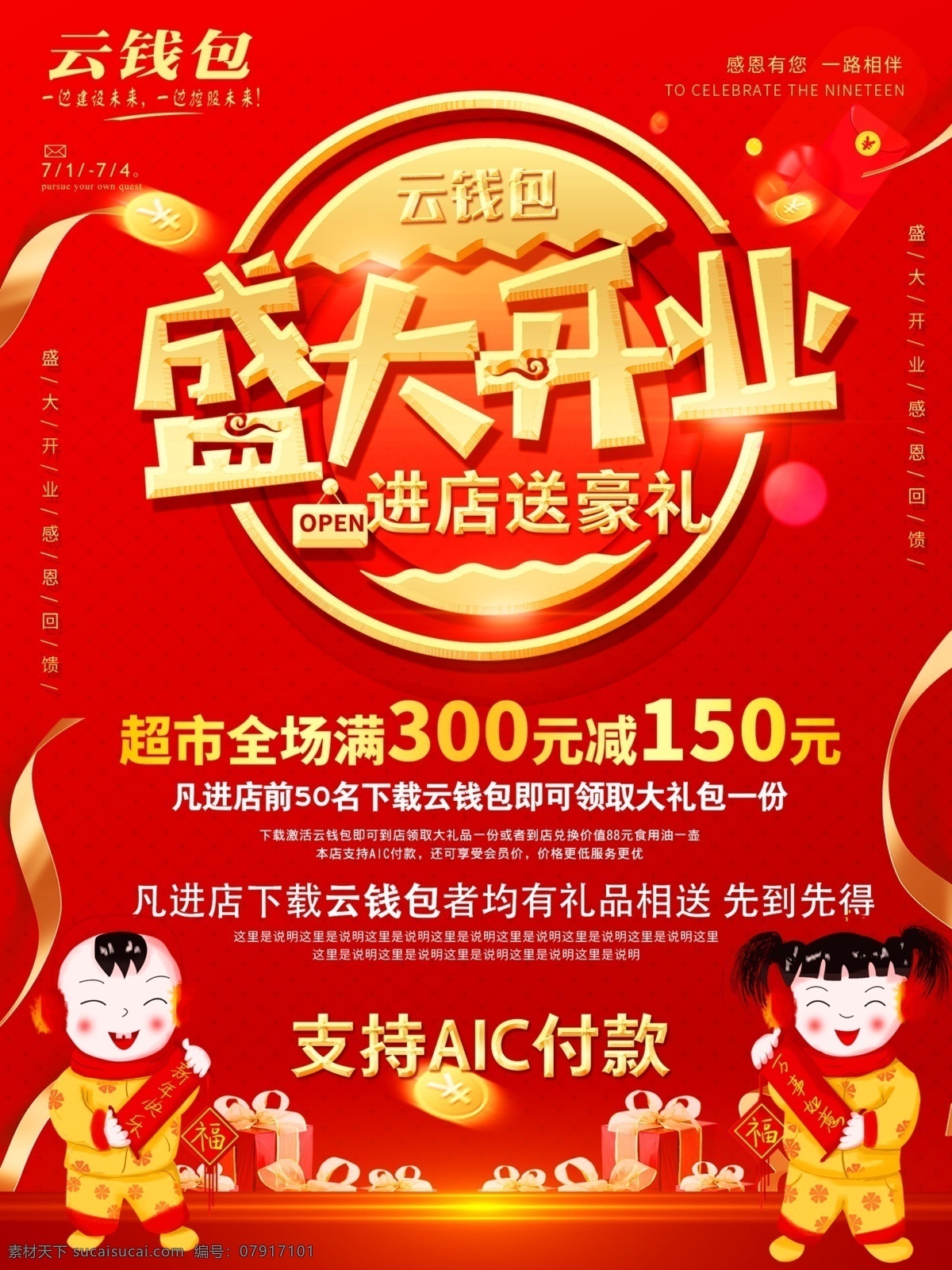 云 錢(qián)包 商家 盛大 開(kāi)業(yè) 滿 減 優(yōu)惠 活動(dòng) 云錢(qián)包商家 盛大開(kāi)業(yè) 滿減優(yōu)惠活動(dòng) 特惠活動(dòng) aic支付 平面展開(kāi)圖 云錢(qián)包海報(bào)