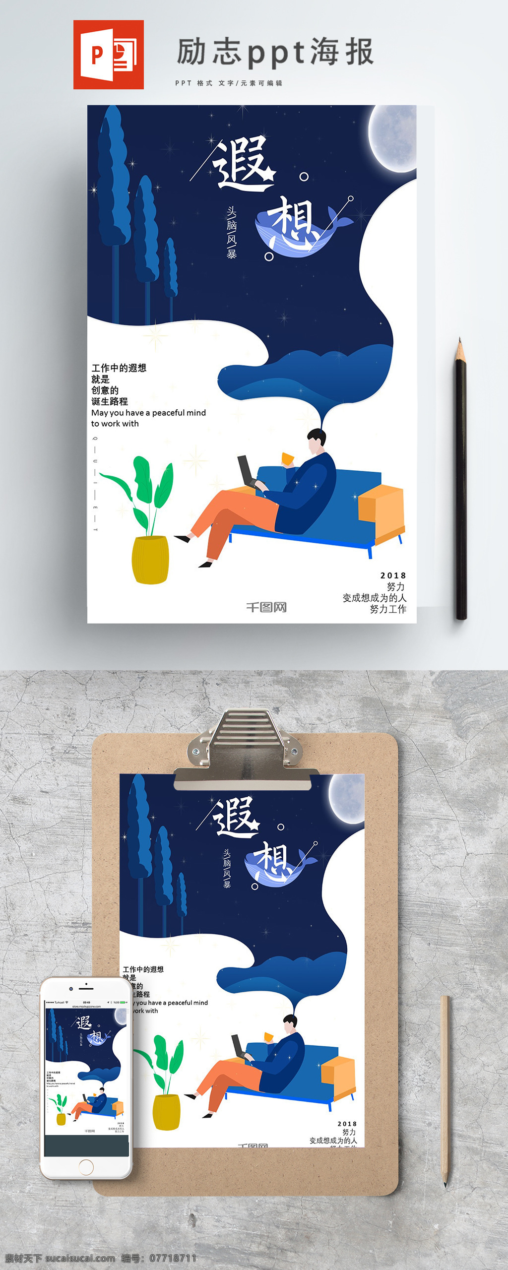 頭腦 風(fēng)暴 遐想 人物 星空 企業(yè) 文化 海報(bào) 夜晚 藍(lán)色 清新 ppt海報(bào) 文藝海報(bào) 晚安 星空海報(bào) 想