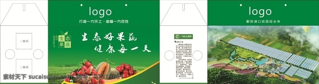 果蔬 包裝盒 果蔬包裝設(shè)計(jì) 農(nóng)產(chǎn)品包裝盒 生態(tài)果蔬 健康營(yíng)養(yǎng)綠色 包裝盒設(shè)計(jì)