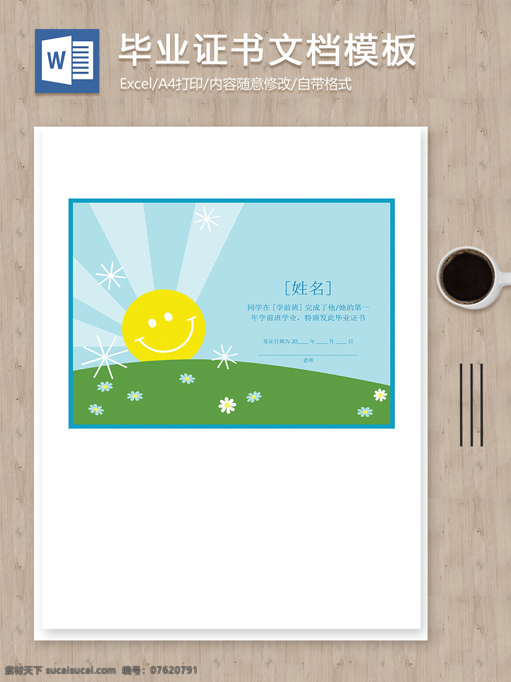 卡通 幼小 學(xué)生 畢業(yè) 結(jié)業(yè) 證書 文檔模板 word 畢業(yè)模板 簡(jiǎn)約證書模板 結(jié)業(yè)證書 結(jié)業(yè)證書模板 實(shí)用文檔 文檔 學(xué)校證書 證書模板