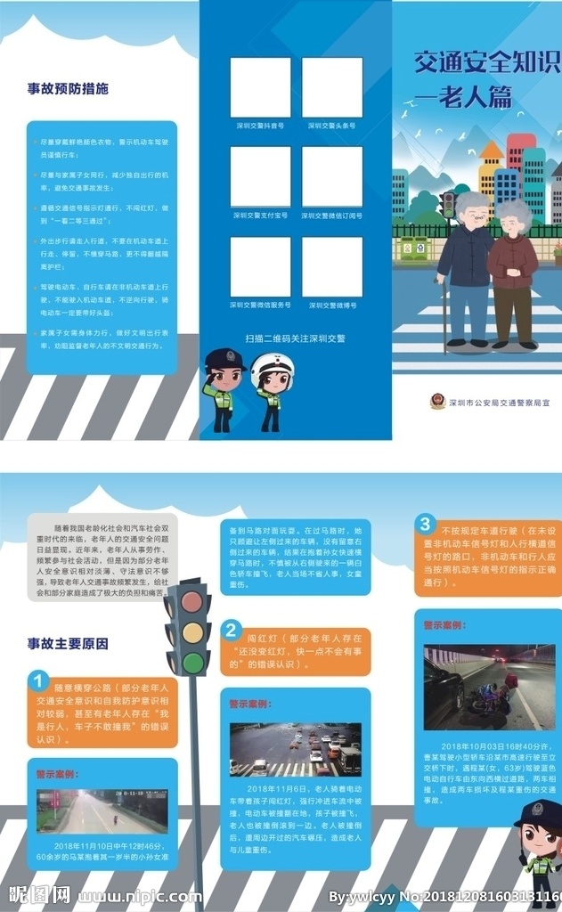 安全 交通知識(shí) 老人 篇 交通安全折頁 三折頁四折頁 交通安全 交通安全展板 交通 安全宣傳折頁 行車安全折頁 交通安全知識(shí) 學(xué)生交通安全 折頁 交通安全常識(shí) 道路交通安全 禮讓 斑馬線折頁 安全反思日 安全日 全國 校園交通安全 三折頁 酒后駕駛折頁 交通安全日 展板折頁 安全交通 交通宣傳折頁