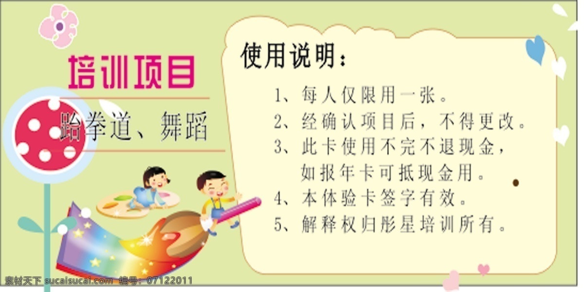 學校 課程表 免費 花 黃色背景 卡通兒童 向日葵 向陽花 值日表 背著 書包 上學 孩子 psd源文件