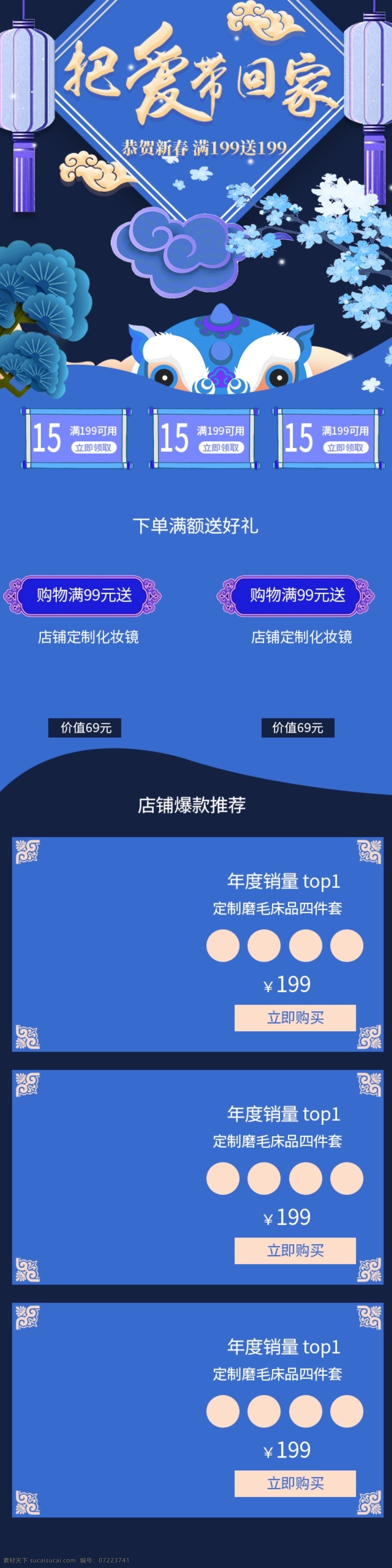 把爱带回家 春节 电商 复古 几何 蓝色 首页 淘宝 无线 祥云 新年 移动 爱带 回家