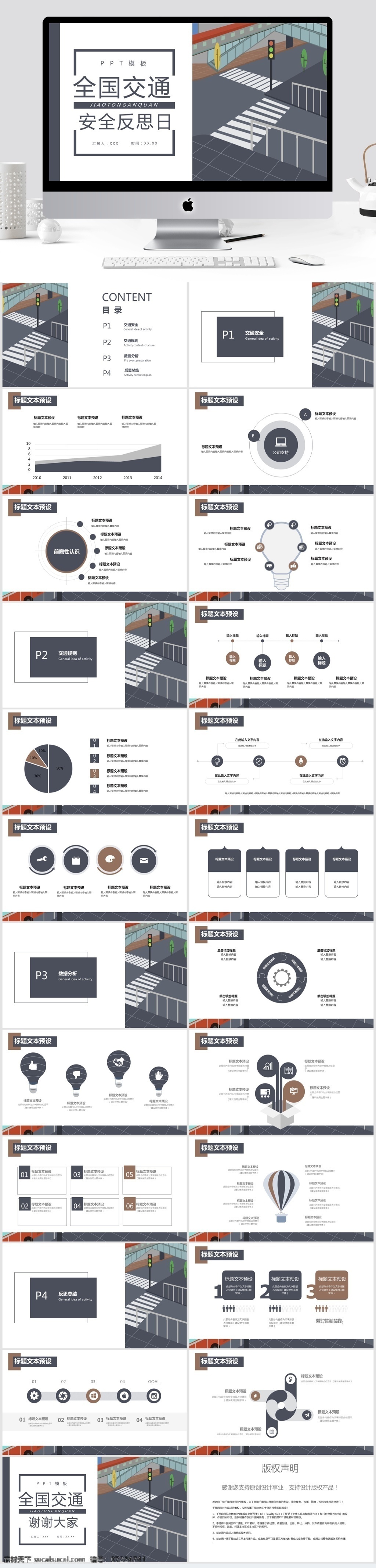 創(chuàng)意 全國 交通 反思 日 模板 交通安全 策劃ppt 工作 匯報 通用ppt 報告ppt 公益 宣傳