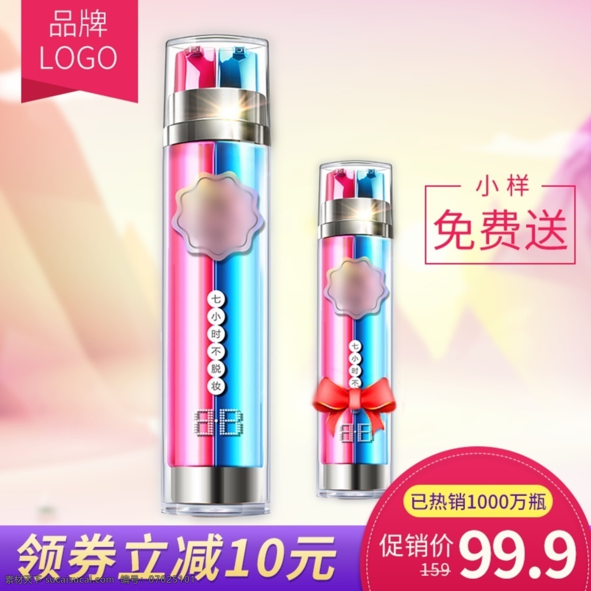 化妝品 護(hù)膚品 促銷(xiāo) 主 圖 直通車(chē) 領(lǐng) 券 立 減 紫色 立減 領(lǐng)券 主圖