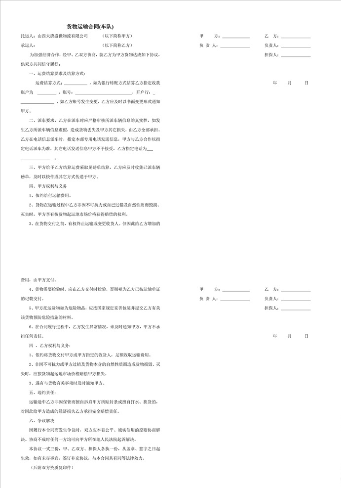 貨物運輸 合同 車輛運輸文本 協(xié)議書 車輛運輸 車輛運輸合同 車輛協(xié)議書 運輸合同 合同書 文化藝術 doc