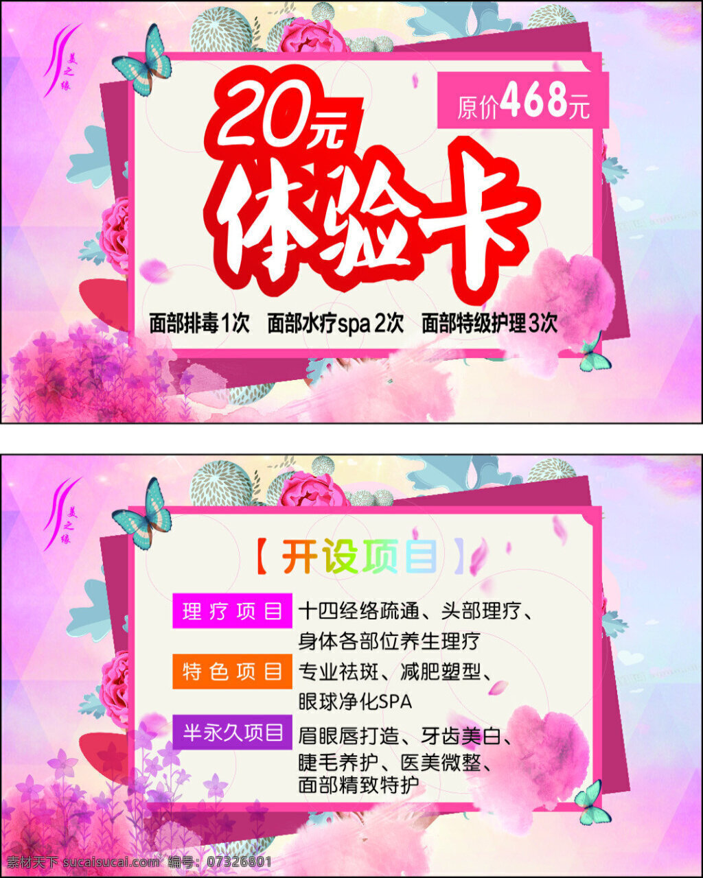 體驗卡 美容體驗卡 美容養(yǎng)生 減肥瘦身 永久脫毛 女神體驗卡 周年鉅惠 鉅惠體驗卡 會員體驗卡 名片 會員卡 vip卡