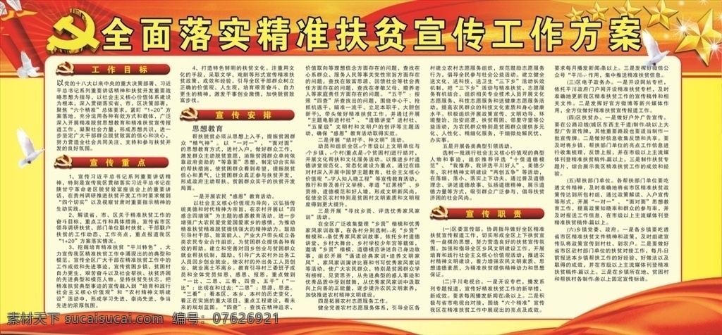 精準(zhǔn) 扶貧 宣傳欄 精準(zhǔn)扶貧 扶貧宣傳欄 展板 黨建展板 工作方案 展板模板