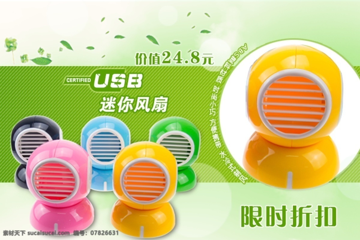 usb 風(fēng)扇 海報(bào) usb風(fēng)扇 風(fēng)扇海報(bào) 小海報(bào) 迷你小風(fēng)扇 白色