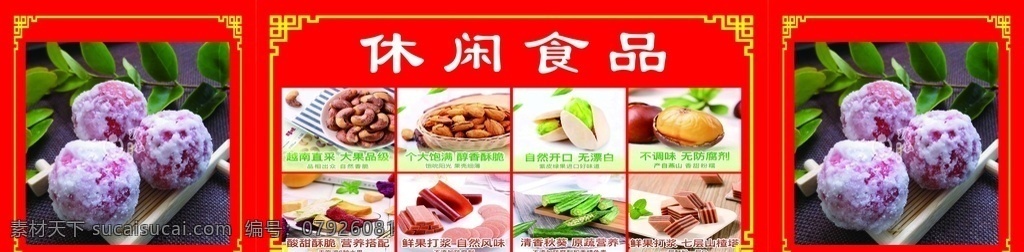 富硒 油栗 板栗 現(xiàn)炒 栗子 寫真 噴繪 海報(bào) 邊框 復(fù)古 休閑 食品 干果 糖球 山楂