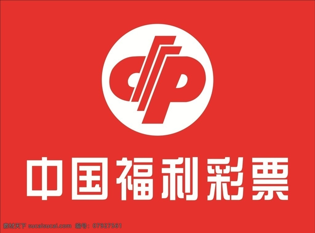 中国 福利彩票 标志 福利 彩票 图形 展板
