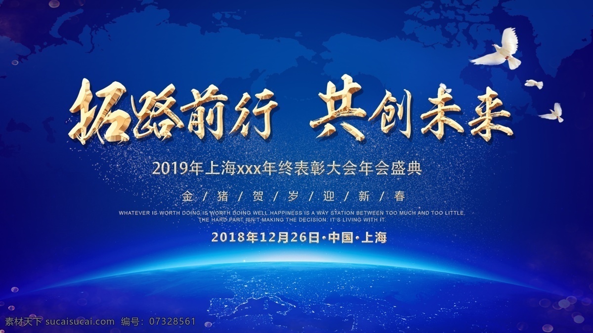 共创未来 年会海报 高档海报 背景墙 公司海报