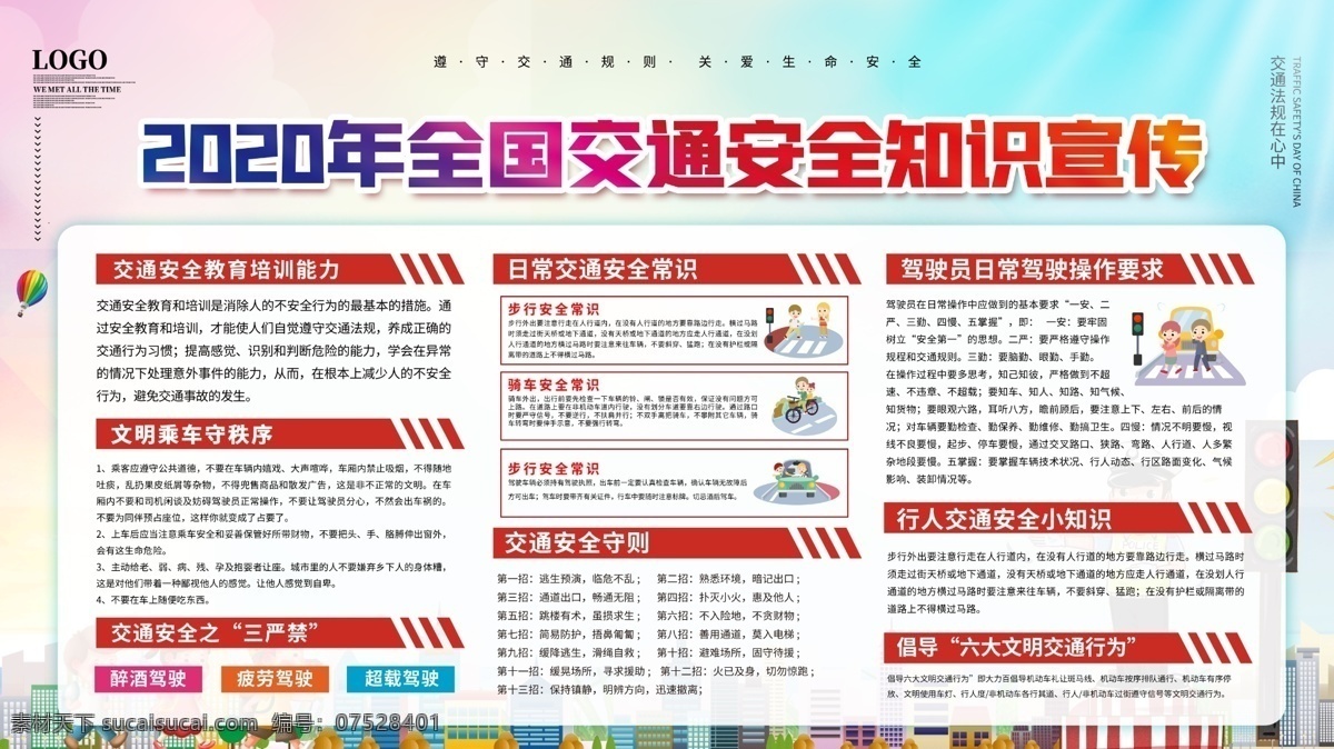 交通安全 日 2020年 全國(guó)交通安全 交通安全日 知危險(xiǎn)會(huì)避險(xiǎn) 安全文明出行 安全出行 交通安全展板 交通安全標(biāo)語(yǔ) 交通宣傳周 交通 文明駕駛 文明出行 交通安全宣傳 交通安全教育 安全 交通反思日 安全反思日 反思日 交通日 交通安全背景 交通背景 2020 展板