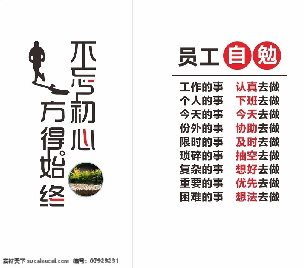 心靈雞湯 公司文化 語錄圖片 語錄 不忘初心 員工自勉