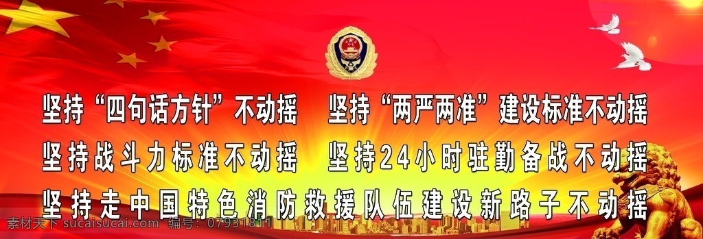 消防展板圖片 消防展板 標(biāo)語(yǔ) 口號(hào) 四句話 方針 消防救援 黨建背景 分層