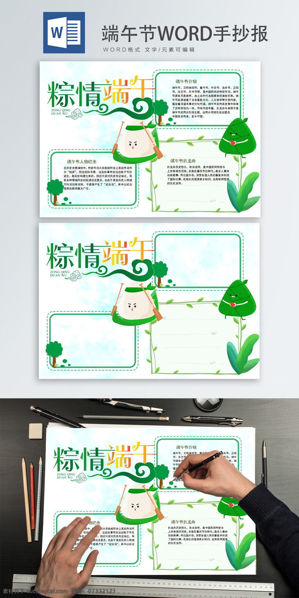 端午節(jié) 端午節(jié)展板 端午節(jié)海報 端午節(jié)促銷 端午節(jié)活動 端午節(jié)主題 端午節(jié)素材 端午節(jié)背景 端午節(jié)圖片 端午節(jié)宣傳 端午節(jié)dm單 端午節(jié)吊旗 端午節(jié)廣告 端午節(jié)卡片 端午節(jié)賀卡 端午節(jié)設計 端午節(jié)x展架 端午節(jié)快樂 端午節(jié)日 粽享美味 端午節(jié)字體 濃情端午節(jié) 端午節(jié)粽子 手繪插畫 包裝 端午節(jié)手抄報