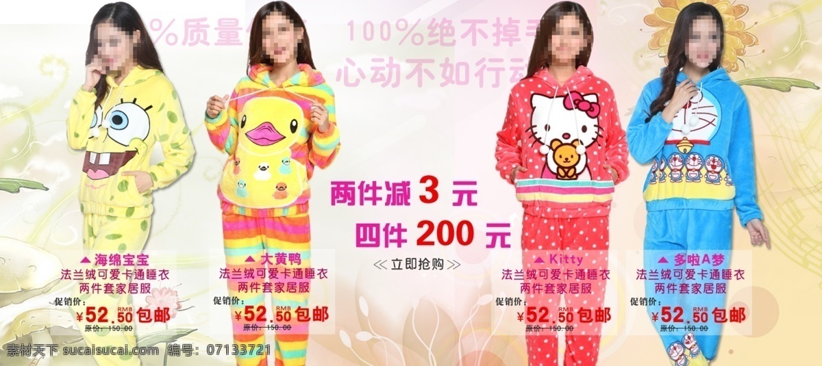淘寶 女 睡衣 促銷 海報(bào) 背景 促銷信息 模特展示 睡衣圖片 文字排版 模特?fù)笀D 睡衣價(jià)格 淘寶素材 淘寶促銷標(biāo)簽