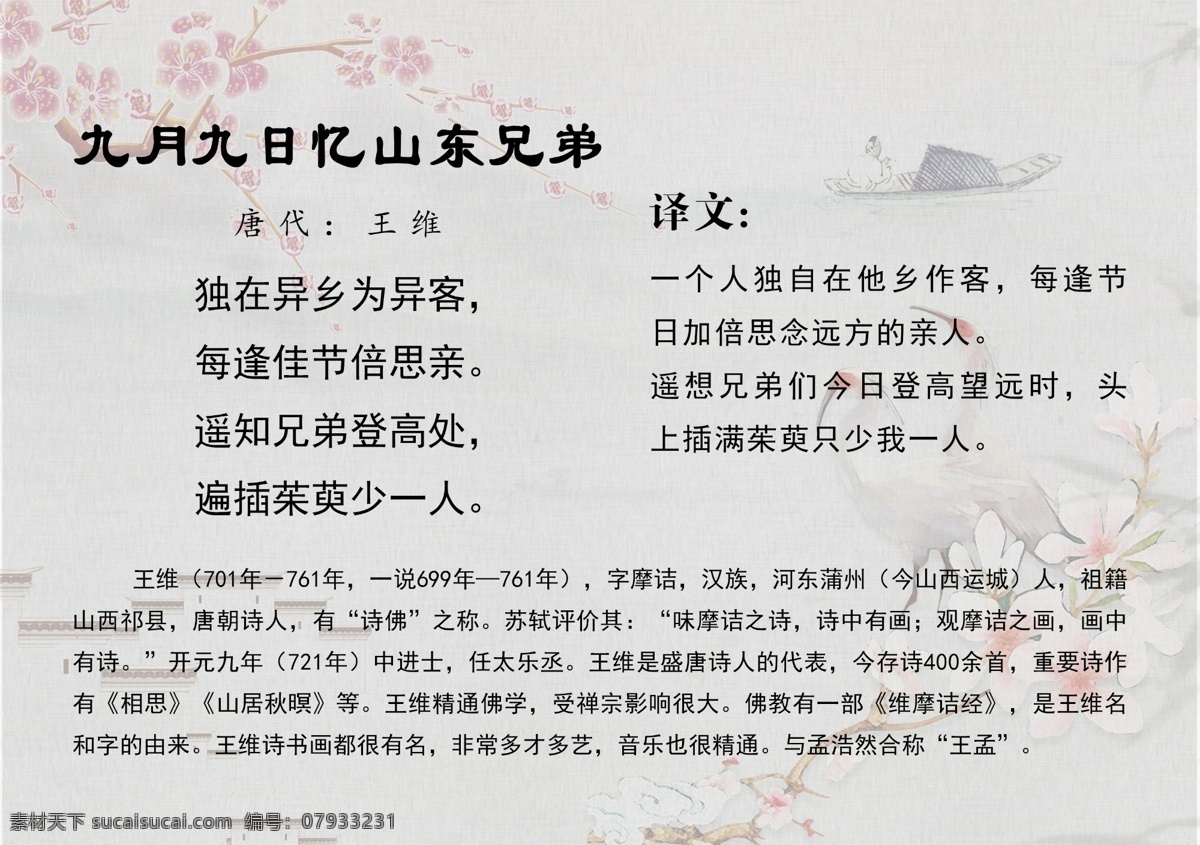 唐詩(shī) 中國(guó)風(fēng) 宋詞 古風(fēng) 唐五代詞 唐詩(shī)精選 唐詩(shī)背景 詩(shī)詞 詩(shī)詞精選 古詩(shī) 古詩(shī)詞 古詩(shī)譯文 小學(xué)古詩(shī) 初中古詩(shī) 高中古詩(shī) 唐詩(shī)宋詞元曲 宋詞精選 唐詩(shī)三百 古詩(shī)三百 宋詞三百 古詩(shī)文化 詩(shī)詞文化 唐詩(shī)三百首 傳統(tǒng)文化 國(guó)學(xué) 國(guó)學(xué)文化