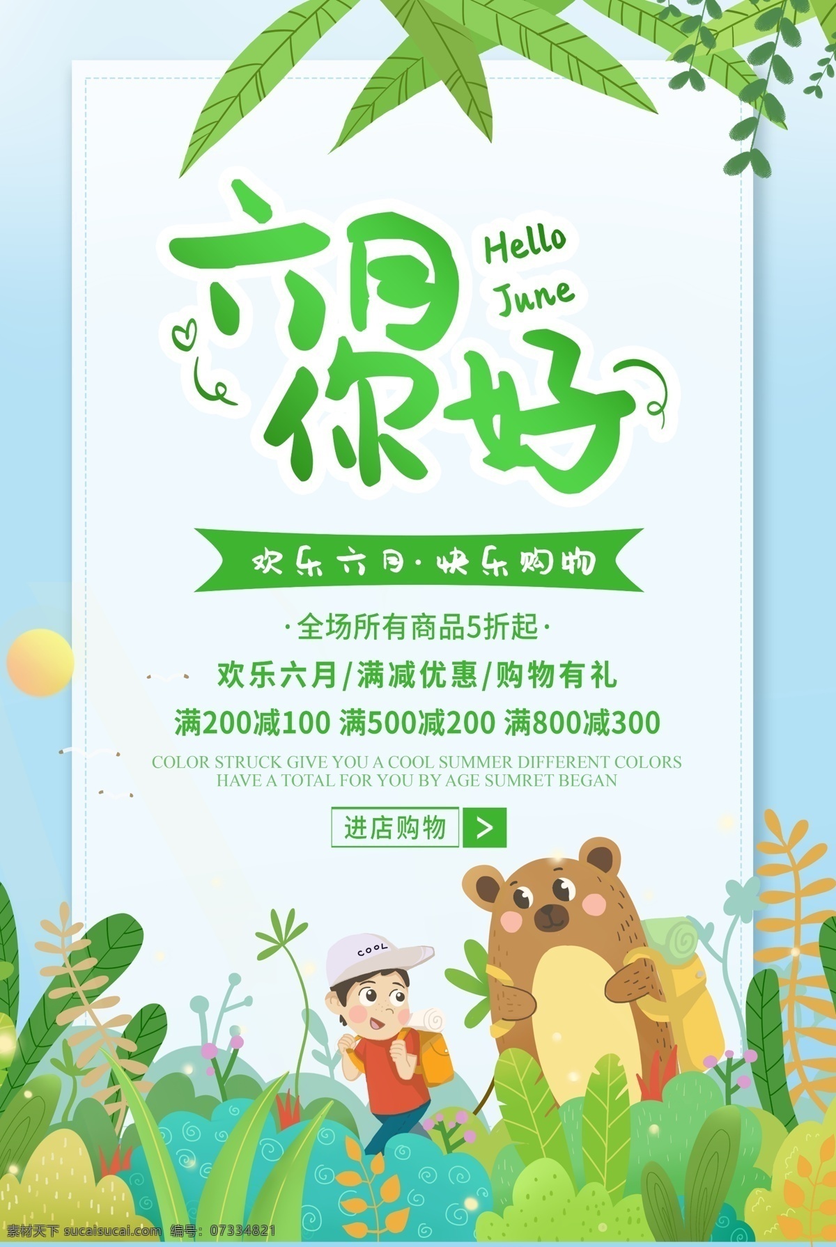 六月你好 七月 八月 九月 早安 午安 晚安 小清新 唯美 花卉 花 鮮花 文藝 相約六月 夏季海報 夏季促銷 夏天 夏天海報 簡約 生活 問候 希望 端午節(jié) 教師節(jié) 海報 夏至 小暑 大暑 立秋 處暑 感恩 奉獻 感激 感謝 成長