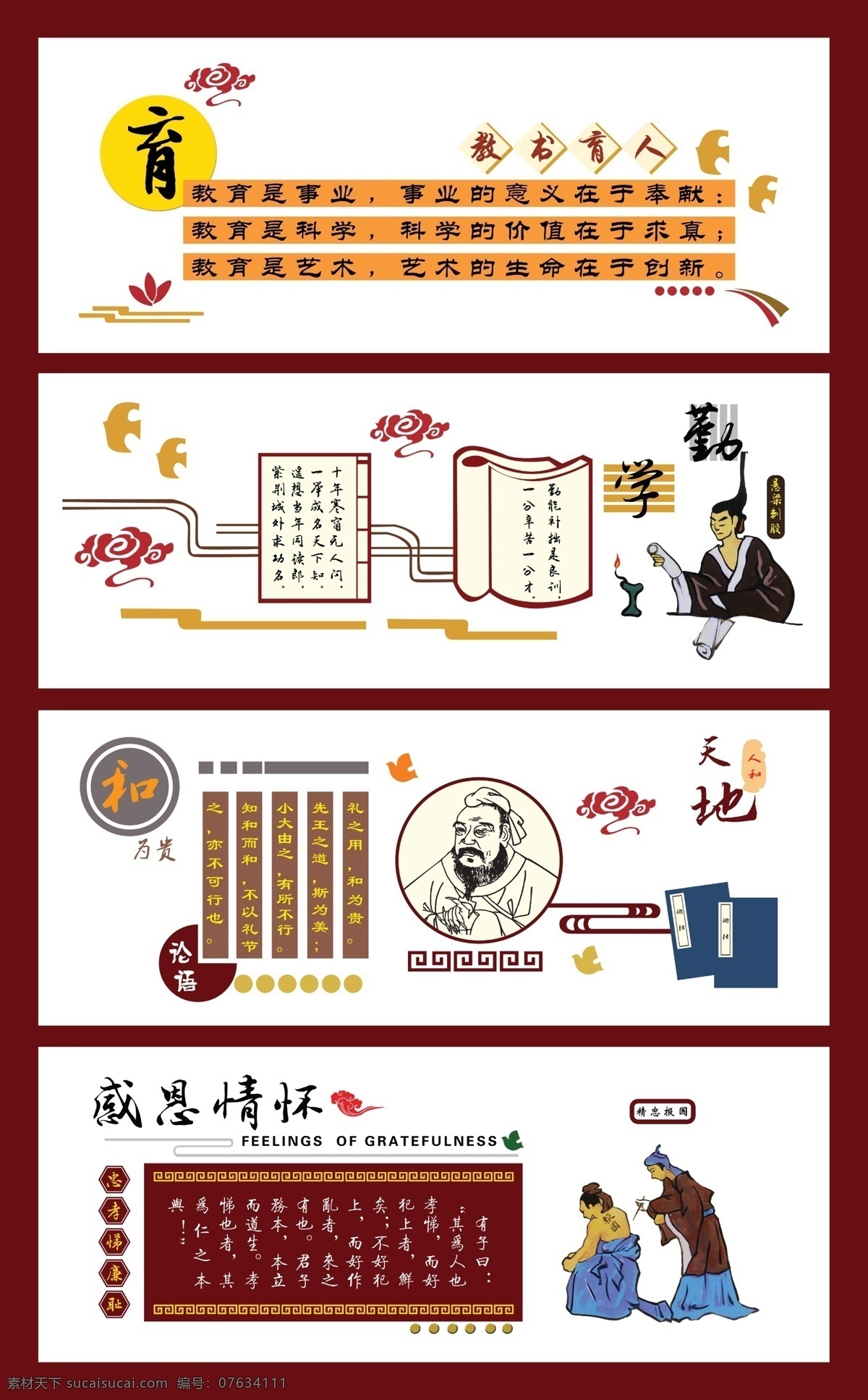 校園文化 墻 和文化 教育 校園浮雕 校園文化建設(shè) 學(xué)校文化 走廊文化 勤學(xué) 展板 學(xué)校展板設(shè)計(jì)