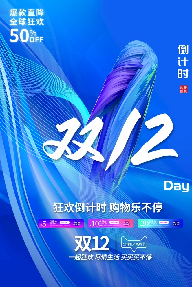 雙12圖片 雙12 雙十一 雙11 雙十二 618 1111 1212 插畫 吊旗 背景 倒計時 購物 炫彩 購房節(jié) 地產(chǎn) 狂歡節(jié) 搶房 雙12促銷 淘寶雙12 雙12海報 雙12模板 天貓雙12 雙12來了 雙12廣告 雙12背景 雙12活動 雙12吊旗 打折 雙12展架 雙12單頁 淘寶 開業(yè) 店慶