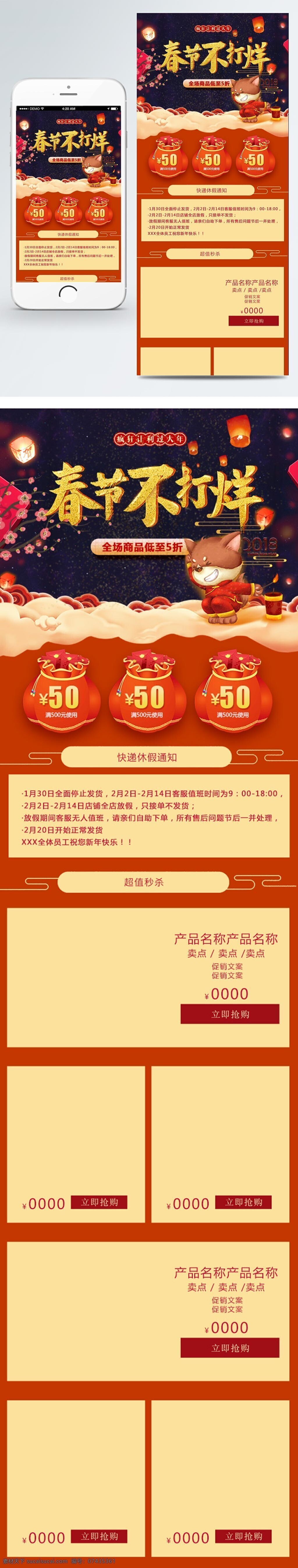 橙色 背景 春节 不 打烊 移动 端 首页 装修 春节不打烊 放假通知 移动端 优惠券