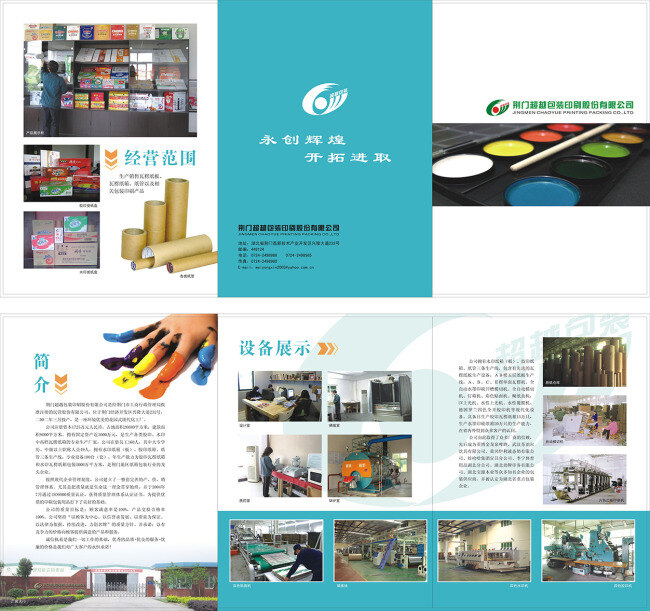紙業(yè) 畫冊 廣告 六折頁 六 折頁 白色
