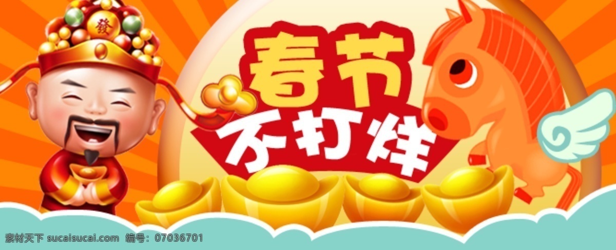春節(jié) 不 打烊 網(wǎng)頁(yè) 廣告 馬年 網(wǎng)頁(yè)廣告 不打烊 原創(chuàng)設(shè)計(jì) 原創(chuàng)網(wǎng)頁(yè)設(shè)計(jì)