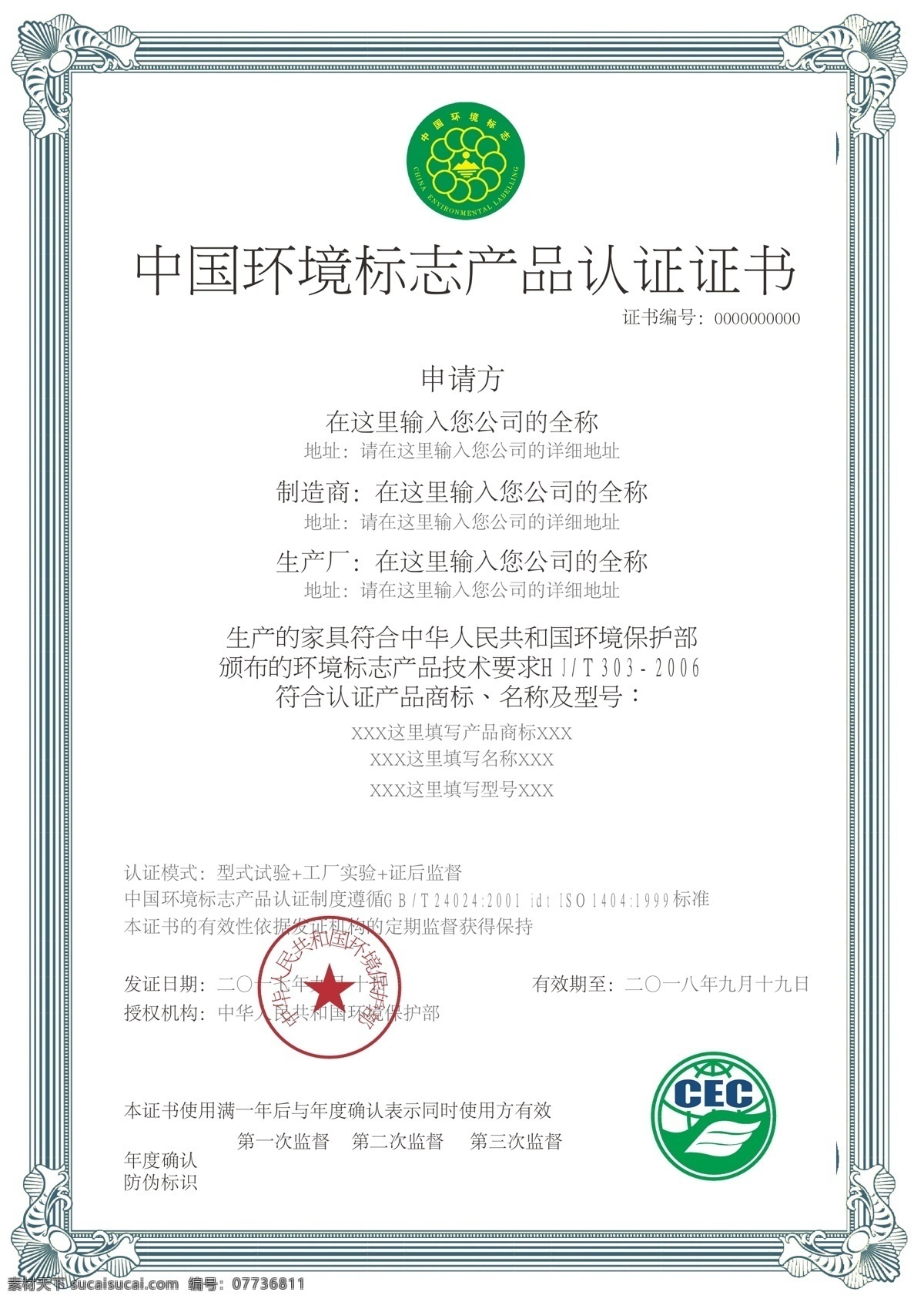 中国 环境标志 产品认证 证书 中国环境标志 证书模版 产品认证证书 标识标志图标 招贴设计