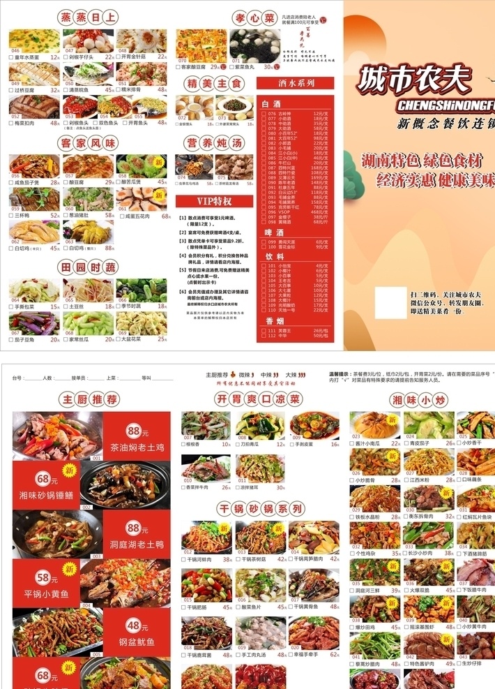 餐廳 餐飲 行業(yè) 點(diǎn) 餐 菜單 海報(bào) 平面設(shè)計(jì) 背膠 展架 燈布