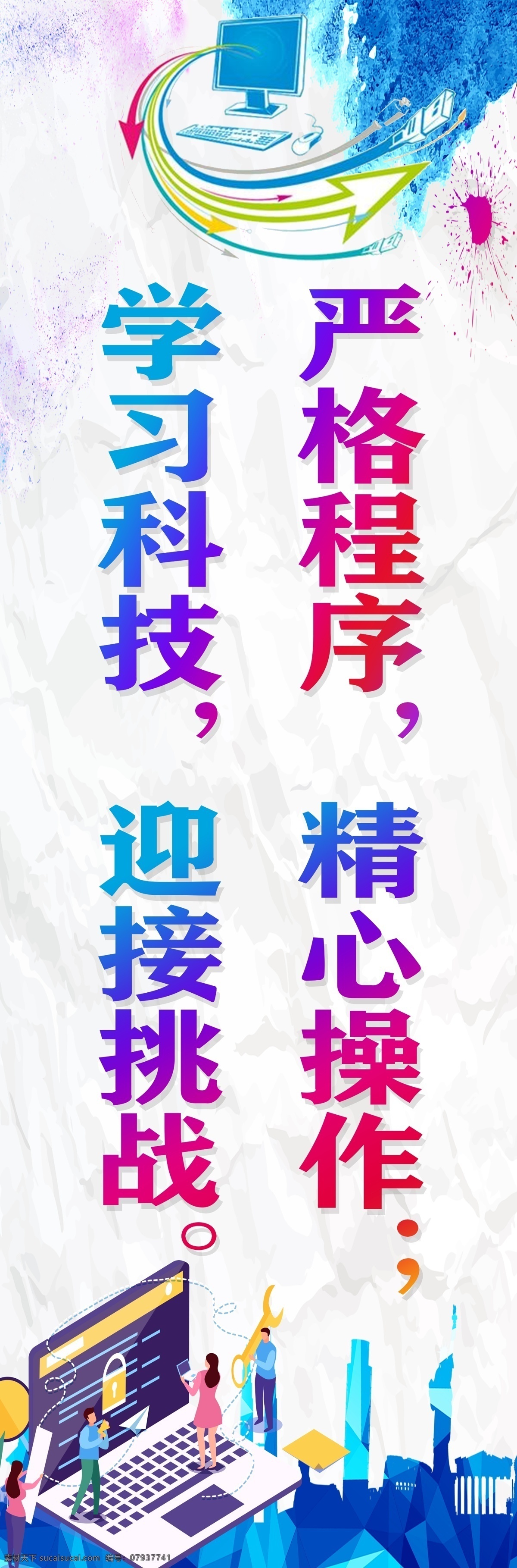 计算机室标语 计算机室 上墙 标语 电脑 可编辑 网络