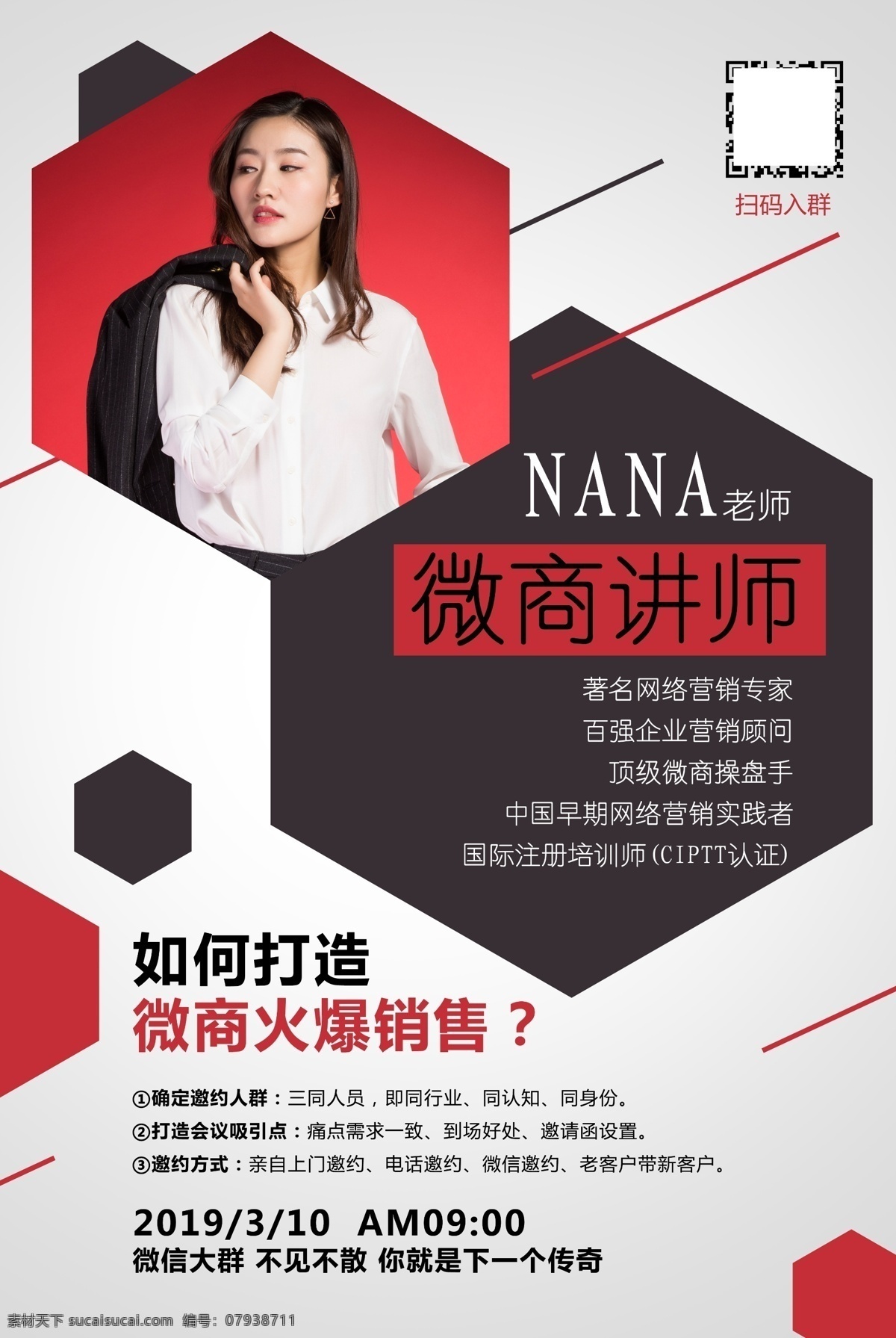 微商 公開課 講課 講師 課程表 宣傳海報(bào) 網(wǎng)紅 微商開課圖 微商講課圖 移動電商 微愛聯(lián)盟 京都三秒清 彩色王國 水魔方魔法棒 微商課程 產(chǎn)品宣傳 淘寶 微商廣告 app 手機(jī) 活動 原創(chuàng) 個性 海報(bào) 大氣 創(chuàng)意 精致 微商內(nèi)訓(xùn)課 開課圖 專業(yè) 霸氣
