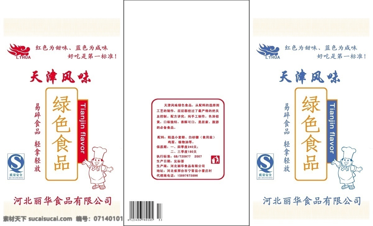 包裝設(shè)計 廣告設(shè)計模板 綠色食品 麻花 塑料袋 透明包裝 源文件 天津 風(fēng)味 麻包 裝袋 模板下載 天津風(fēng)味 營養(yǎng)豐富 psd源文件