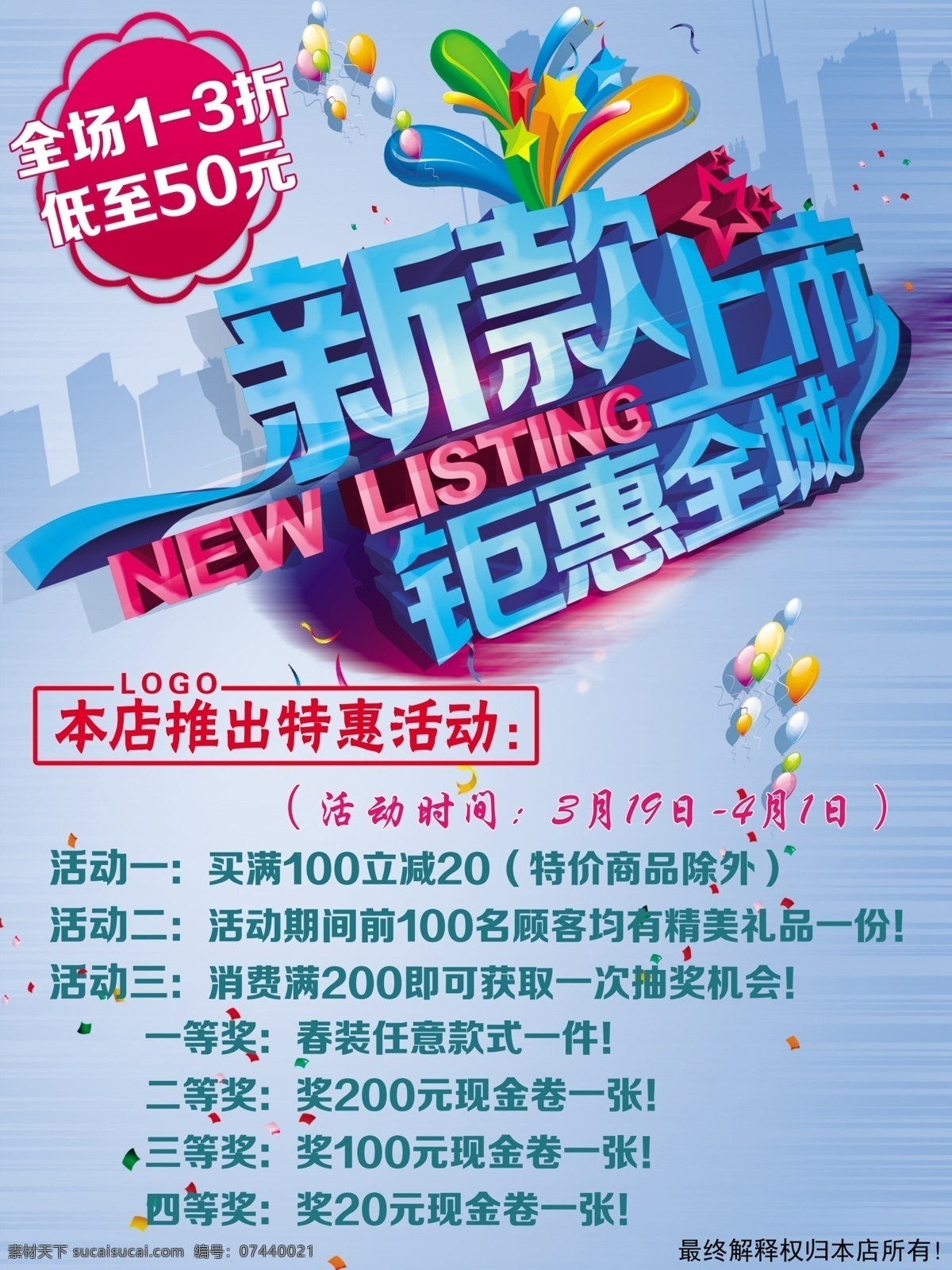 新款 上市 服裝 促銷 文字素材 背景素材 高清 高清圖片素材 青色 天藍(lán)色