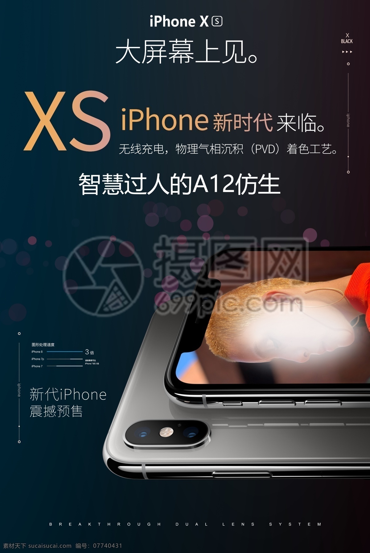 iphone 新品 海報(bào) 火熱預(yù)售 預(yù)售 iphonexs 蘋(píng)果手機(jī) 蘋(píng)果手機(jī)海報(bào) 宣傳海報(bào) 新品促銷(xiāo) 新品宣傳
