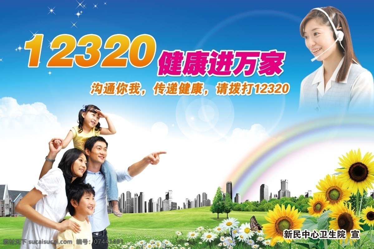 健康進(jìn)萬(wàn)家 海報(bào) 服務(wù) 電話 溫馨 個(gè)性 鮮艷 漂亮 衛(wèi)生 宣傳 廣告 印刷 制版 健康咨詢 分層