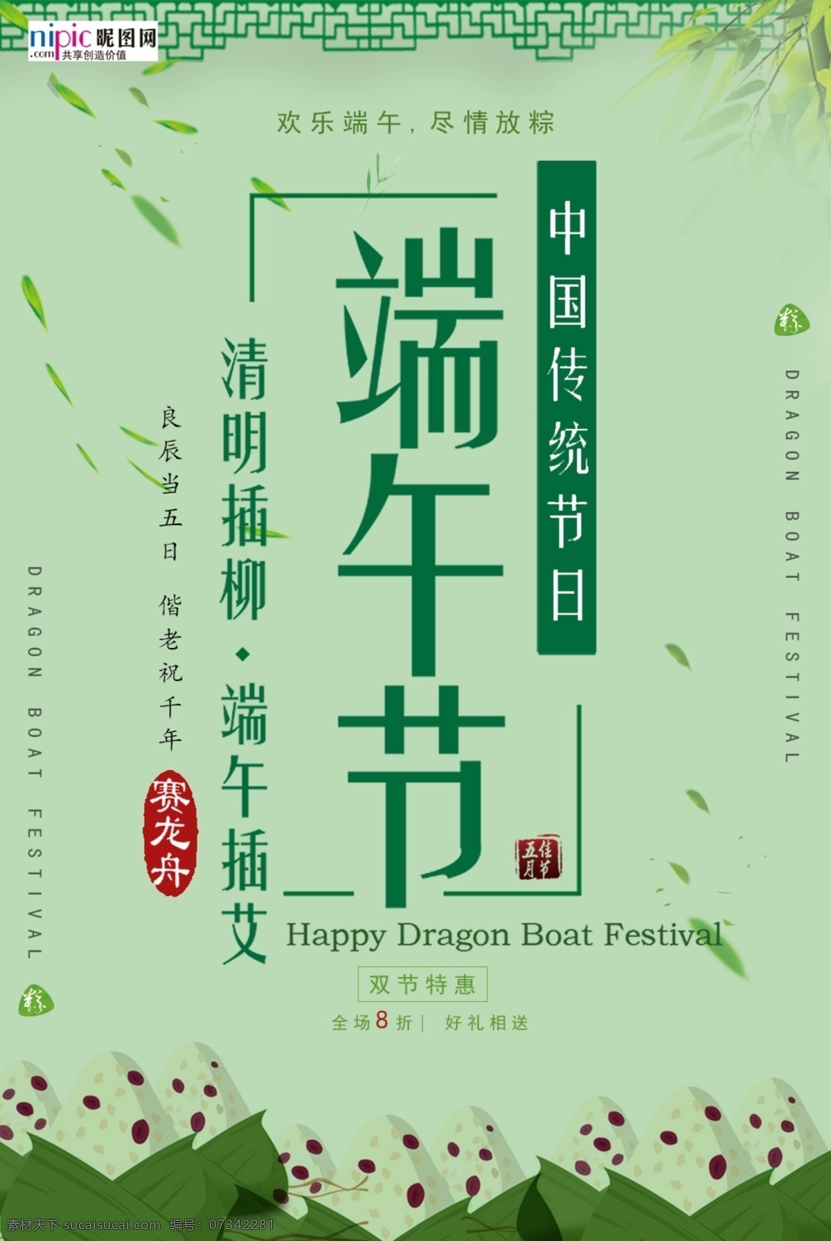 端午節(jié)海報 端午 端午節(jié) 端午節(jié)促銷 端午節(jié)展板 端午節(jié)活動 端午節(jié)主題 粽子 粽香端午 粽情粽意 粽香情濃 屈原 中國風(fēng) 舌尖上的端午 五月節(jié) 端陽節(jié) 粽飄香 三角粽 肉粽 粽子促銷 民俗 傳統(tǒng)節(jié)日 祥云 龍舟節(jié) 竹葉 五月初五 雄黃酒 端午佳節(jié) 濃情端午 粽子包裝 手繪插畫 賽龍舟 龍舟