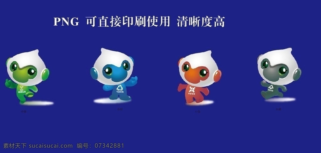 南宁 城市生活 垃圾 分类 卡通 吉祥物 南宁城市 生活垃圾分类 卡通吉祥物 垃圾分类