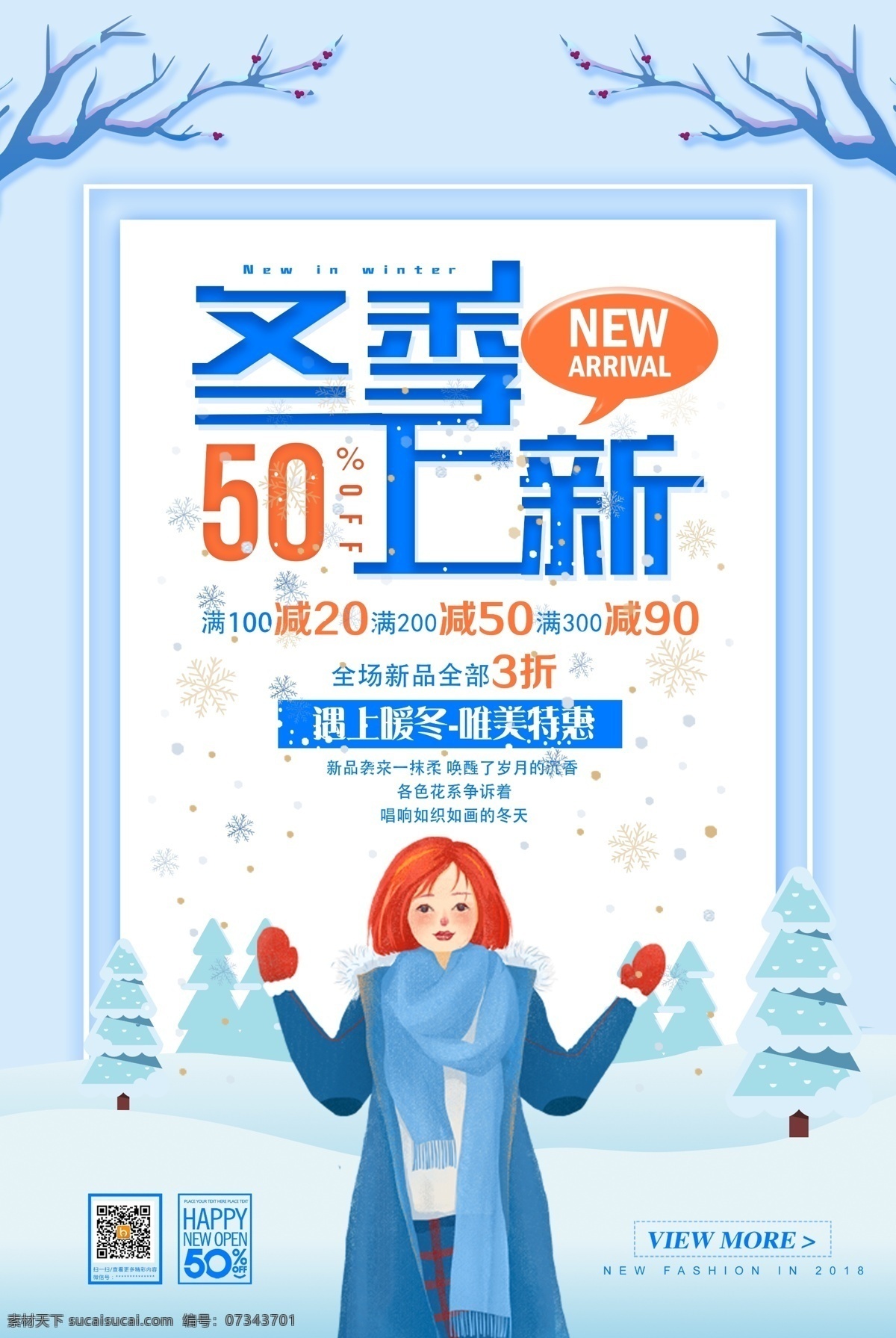 冬日 溫暖冬季 傾情回饋 冬季回饋 冬季鉅惠 冬季海報(bào) 冬日戀歌 超市 開(kāi)業(yè) 賣(mài)場(chǎng) 冬季服裝促銷 冬季淘寶促銷 冬季打折 冬季超市吊旗 雪天 冬天促銷海報(bào) 冬季促銷海報(bào) 冬季吊旗 冬季展架 酬賓 打折 活動(dòng) 新品上市 約會(huì)冬天 約惠冬季 冬季促銷 活動(dòng)促銷 冬日海報(bào)
