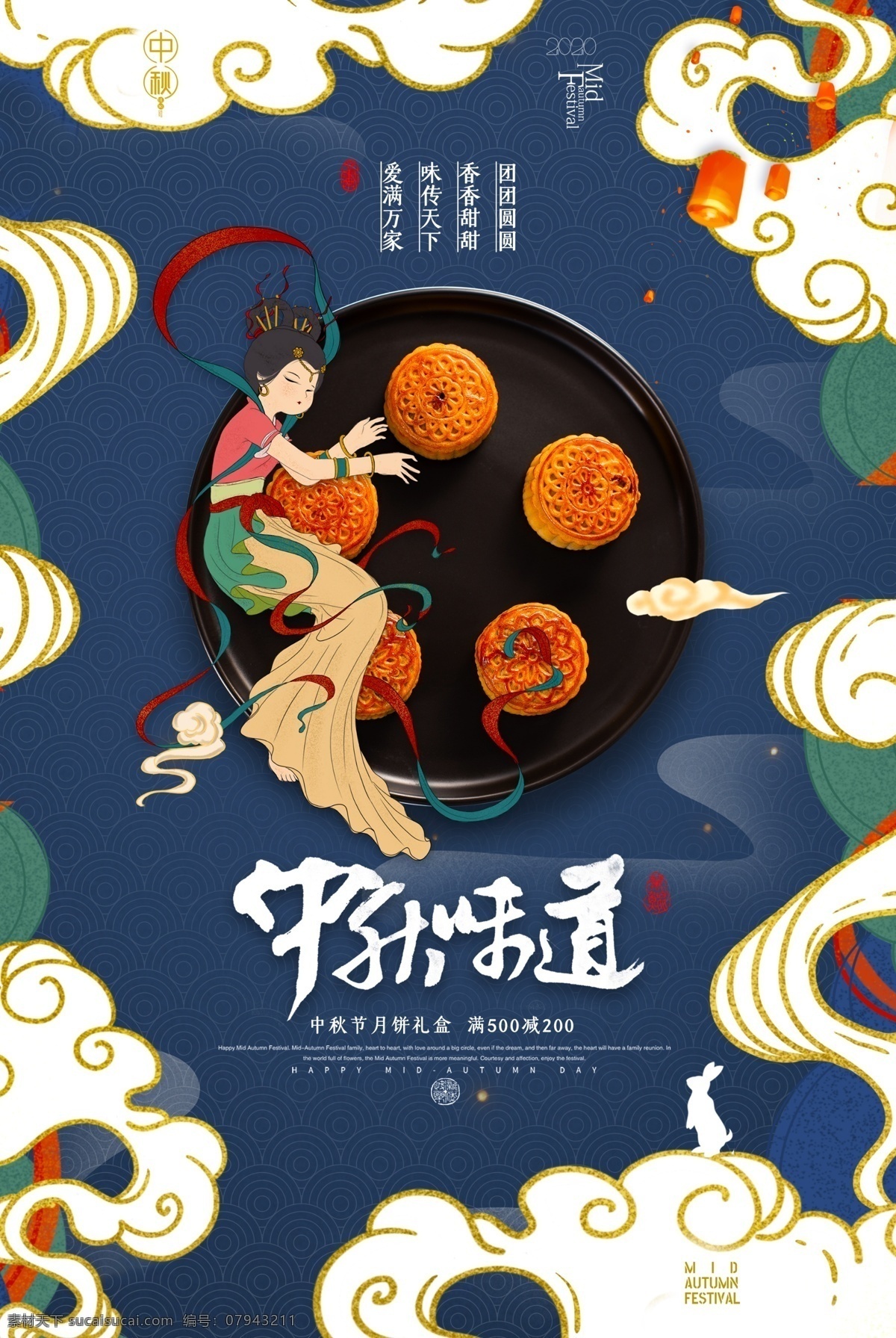 中秋 味道 嫦娥 插畫 中秋節(jié) 海報